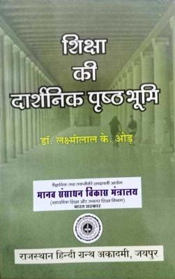 RHGA Philosophical Background Of Education (Shiksha Ki Darshnik Prashthbhumi) By Laxmilal K Odd Latest Edition