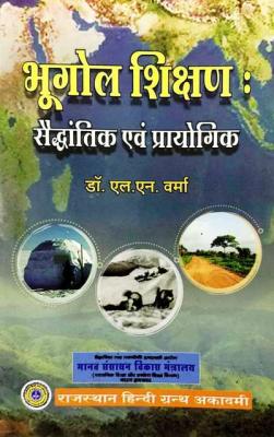 RHGA Geography Teaching Theory and Practical (Bhugol Shikshan Shadhantik avm Prayogik) By L.N VERMA Latest Edition