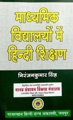 RHGA Hindi Teaching in Secondary Schools (Madyamik Vidyalayo me Hindi Shikshan) By Niranjan Kumar Singh Latest Edition