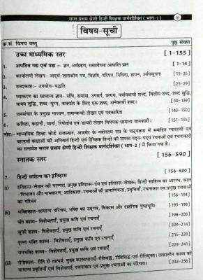 Mishra First Grade Hindi Vol-1 By Manoj Kumar Mishra Latest Edition