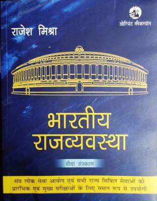 Orient Bhartiya Rajvyavastha Rajesh Mishra For All Competitive Exam Latest Edition