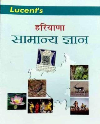 Lucent Haryana General Knowledge (Samanya Gyan) By Rajesh Kumar Singh Latest Edition