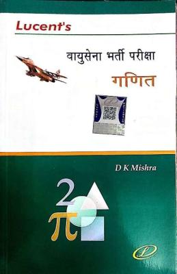 Lucent Maths By D.K. Mishra For All Competitive Exam Latest Edition