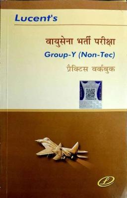 Lucent Air Force (Vayusena) Group Y Practice Work Book By A.K. Thakur Latest Edition