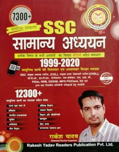 Rakesh Yadav 7300 SSC Samanya Adhyan (7300+ General Studies) Latest Edition