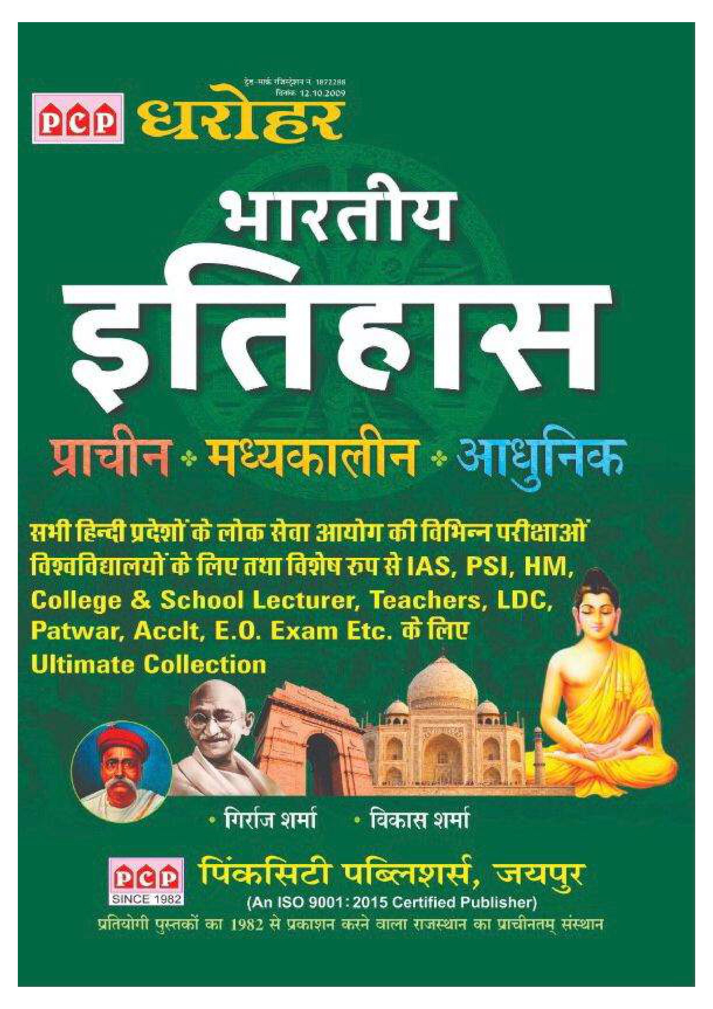 PCP Dharohar Indian History By Girraj Sharma And Vikas Sharma For IAS, School And Collage Lecturer Exam Latest Edition