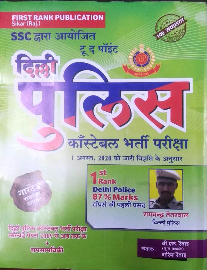 First Rank Delhi Police Constable By B.L. Rewar And Garima Rewar Latest Edition