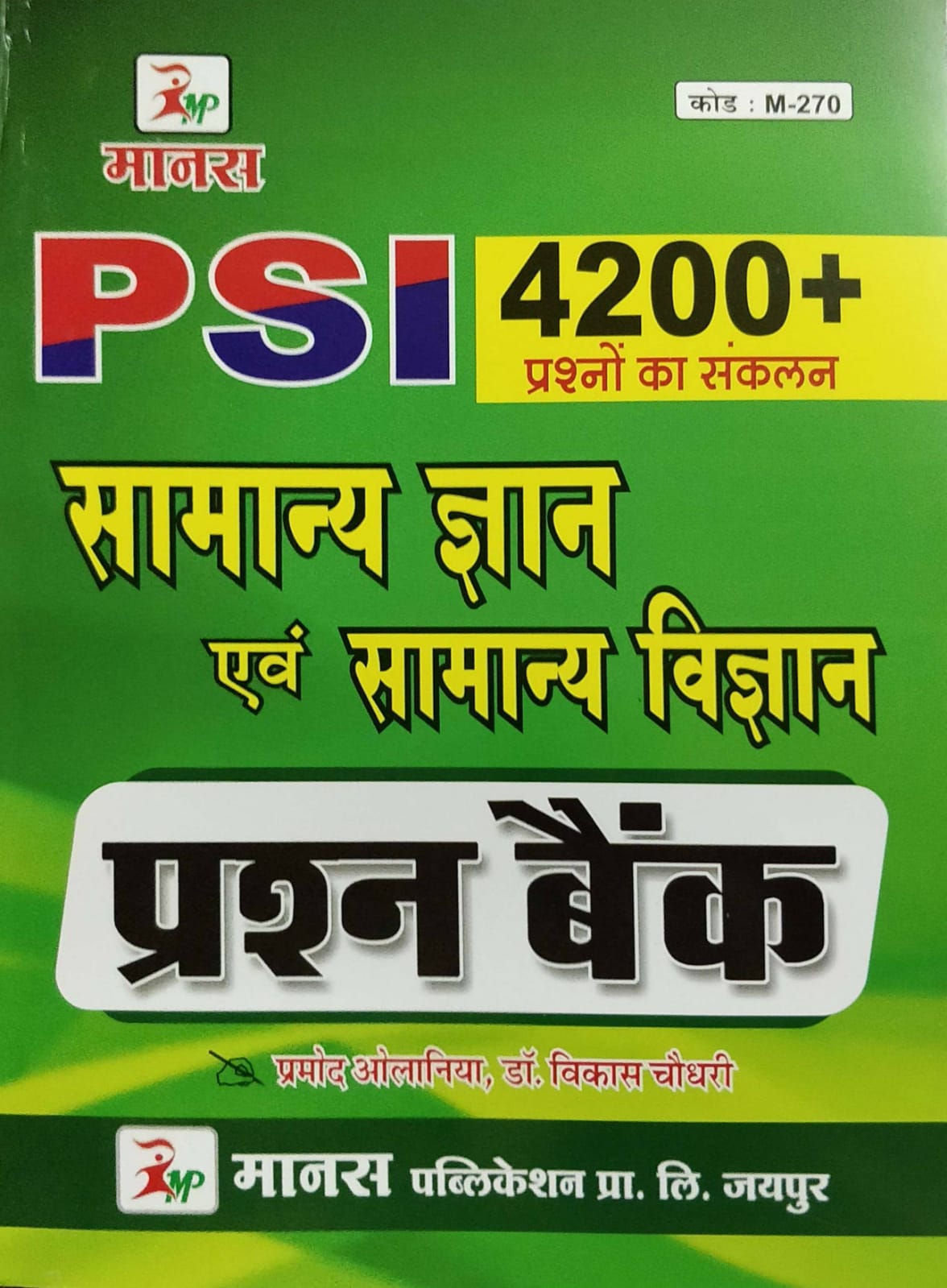 Manas Rajasthan Police Sub – Inspector (PSI) General Knowledge And Science Question Bank 4200+ Prashano Ka Sankaln For PSI Examination By Pramod Olaniya And Dr. Vikas Choudhary