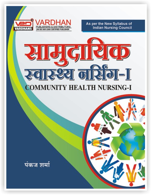 Vardhan Samudayik Swasthya Nursing-I By Pankaj Sharma Latest Edition