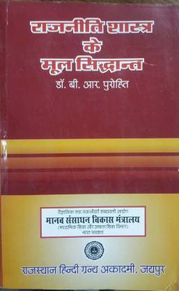 RHGA Fundamentals of Political Science (Rajnetik Shashtra ke Mool Siddhant) Latest Edition By B.R. Purohit