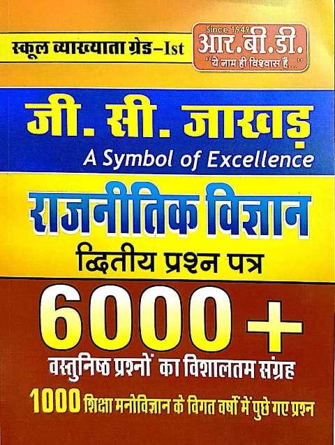RBD School Lecturer First Grade Rajniti Vigyan 6000+ By JC Jhakad Latest Edition