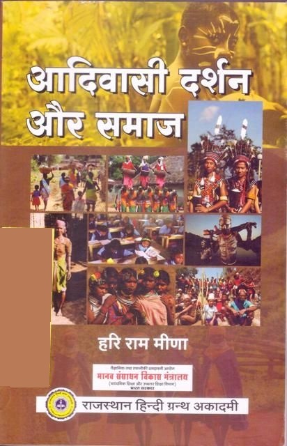 RHGA Tribal Philosophy And Society (आदिवासी दर्शन और समाज) By Hari Ram Meena Latest Edition