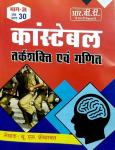 RBD Rajasthan Police Constable Reasoning & Maths Written By U.S Shekhawat Part- A Latest Edition
