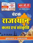 RBD Chetak  Rajasthan Art & Culture (Rajasthan Kala avm sanskriti) By Subhash Charan And ramakant Sharma Latest Edition