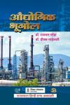 RHGA Industrial Geography (Audyogik Bhugol) By Rajmal Lodha And Deepak Maheswari Latest Edition