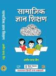 RHGA Social Knowledge Teaching (Samajik Gyan Shikshan) By Amir Chand Jain Latest Edition