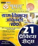 Moomal Gram Vikash Adhikari (VDO) 21 Practice Sets Latest Edition