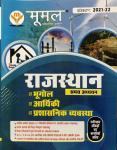Moomal Rajasthan Collection Studies Geography Economy Administrative Setup (Rajasthan Samgrah Adhyan Bhugol Aarthiki Prasasnik Vyavastha) Latest Edition (Free Shipping)