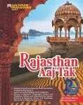 Aachman Rajasthan Aaj Tak By Dr Dinesh Sharma And Pushpa Sharma For All Competitive Exam Latest Edition