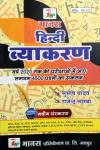 Manas Hindi Grammer (Hindi Vyakaran) By Subhash Yadav For All Competitive Exam Latest Edition
