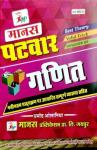 Manas Patwar Maths (Ganit) By Pramod Aolaniya Latest Edition