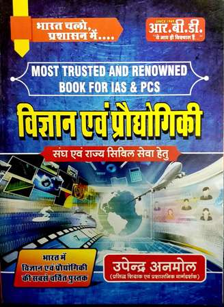 RBD General Science & Technology (Samanya Vigyan Avm Prodhoygiki) IAS/PCS Exam Book Latest Edition