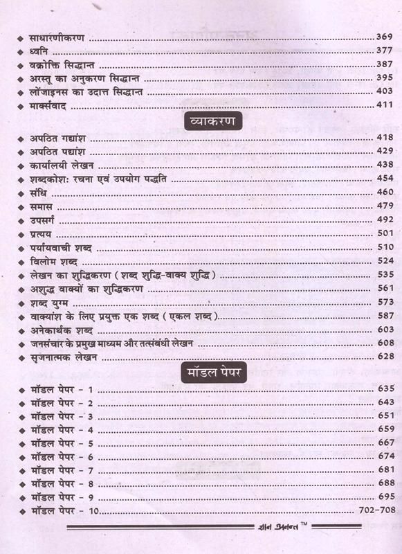 Lakshya Hindi Part 2nd By Dr. A.S Choudhary,Kanti Jain and Mahaveer Jain for RPSC First Grade School Lecturer Exam Latest Edition