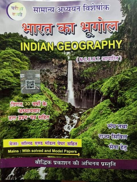 Pariksha Vani Indian Geography (Bharat Ka Bhugol) By S.K. Ojha For All Competitive Exam Latest Edition