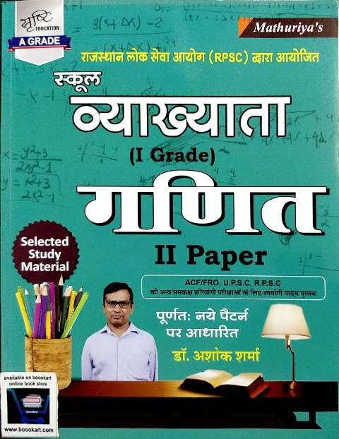 Srshti Mathematichs (Ganit) Based On New Pattern By Dr. Ashok Sharma Useful For School Lecturer First Grade Examination