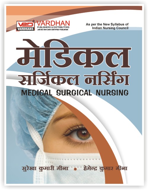 Vardhan Medical Surgical Nursing By H.K Meena And S.K Meena Latest Edition