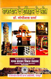 RHGA Sources of the History of Rajasthan ( Rajasthan ke Itihash ke shrot) By Dr. Gopinath Sharma Latest Edition