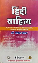 RHGA Hindi Literature (Hindi Sahitya/हिंदी साहित्य) By Dr. Vivek Shankar Latest Edition