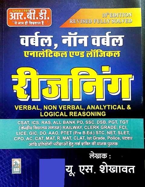 RBD Verbal & Non Verbal Reasoning Analytical & Logical 10th Edition By U.S. Shekhawat For All Competitive Exam Latest Edition