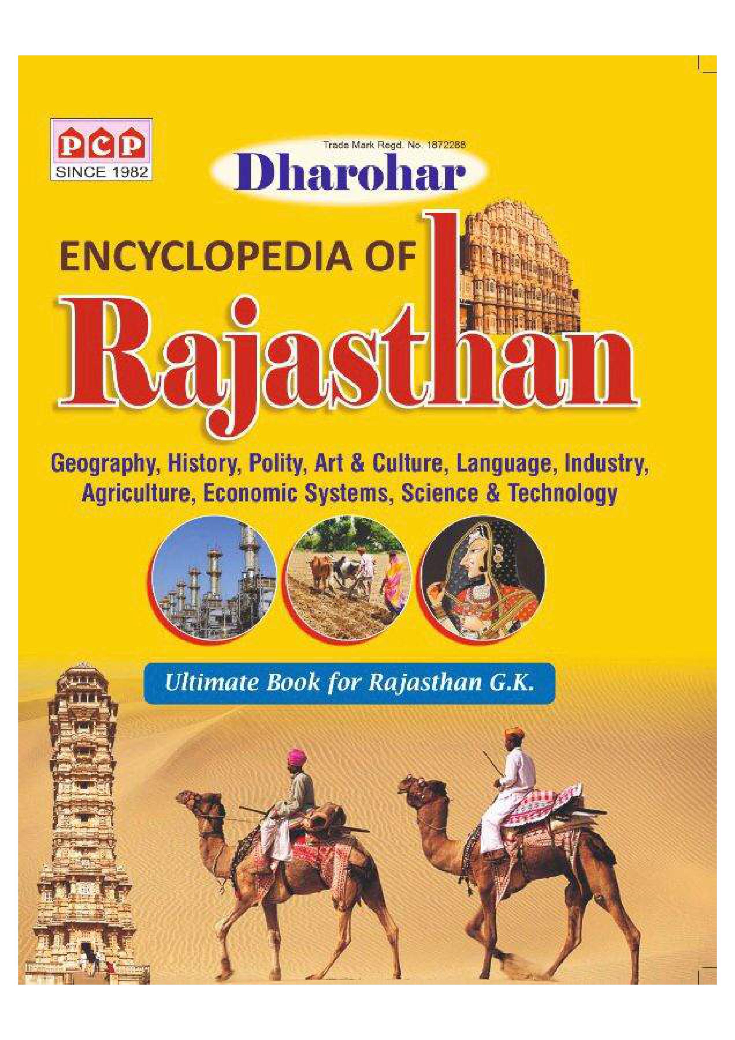 PCP Dharohar Encyclopedia of Rajasthan For All Competitive Exam Latest Edition
