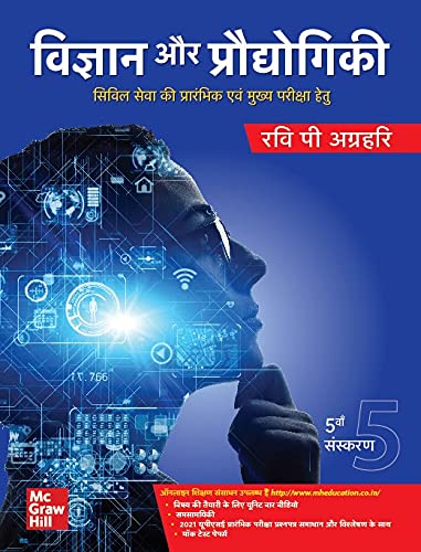 Mc Graw Hill Science And Technology (Vigyan Avm Prodhyogiki) By Ravi P. Agrahari For All Competitive Exam Latest Edition