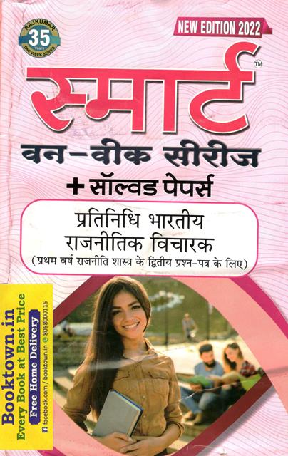 Chhavi Smart One Week Series 08 Books Combo Set For B.A First Year Students Exam Latest Edition