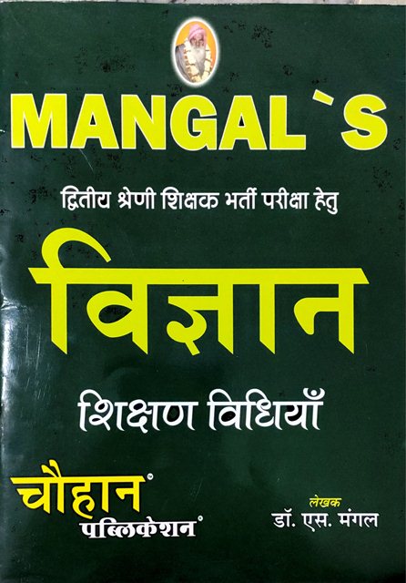 Chauhan Science (Vigyan) Shikshan Vidhiya By S.K Mangal For 2nd Grade Teacher Exam Latest Edition