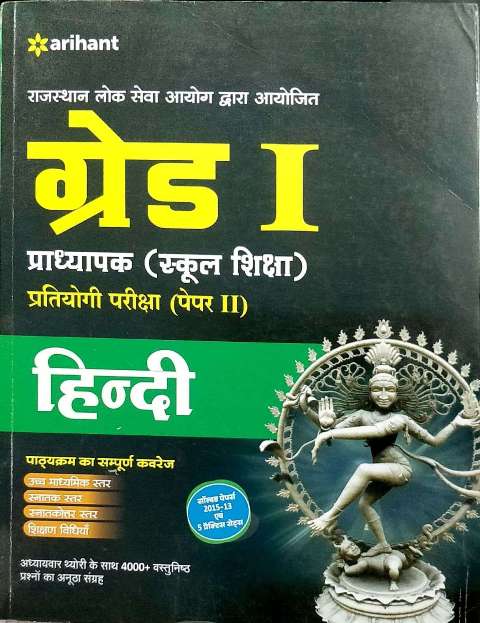 Arihant First Grade Hindi Second Paper Book For Teacher Exam Latest Edition