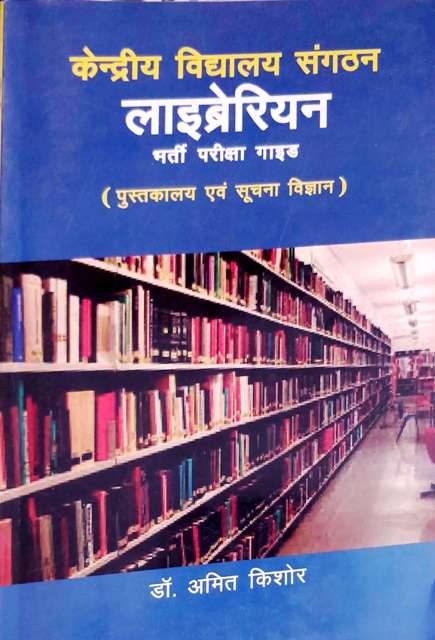 Raj KVS Librarian Exam By Dr. Amit Kishor Latest Edition (Free Shipping)