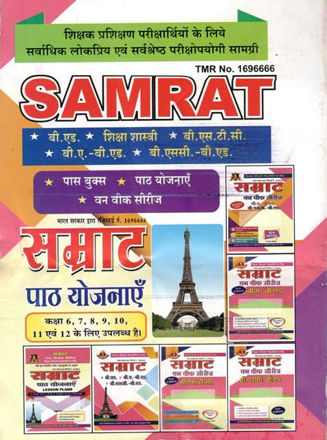 Ananth Samrat One Week Series Knowledge and Curriculum (gyaan evan paathyakram) For B.Ed Second Year Student Exam Latest Edition