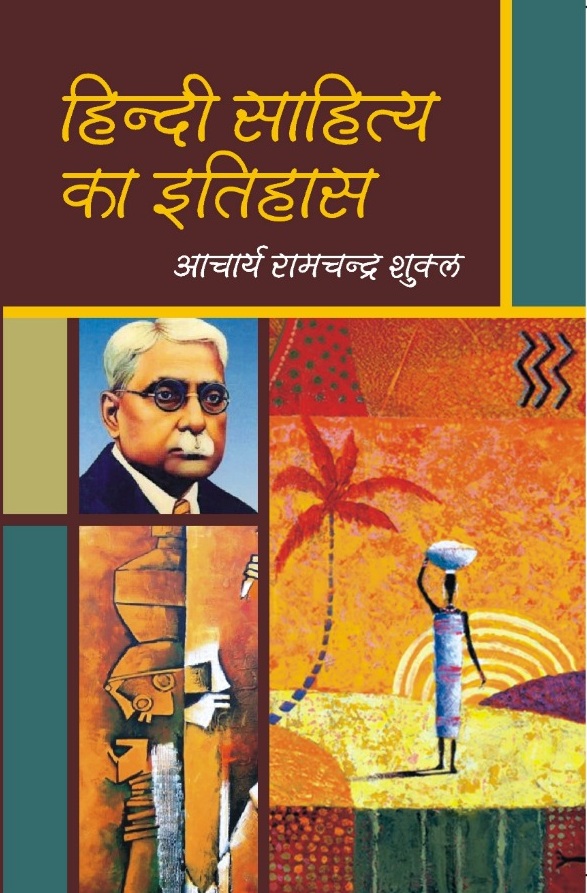 History of Hindi Literature (Hindi Sahitya Ka Itihas) By Acharya Ramchandra Shukla Latest Edition