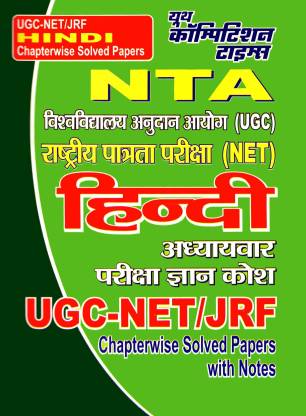 Youth Hindi NTA Chapterwise Solved Papers with Notes Latest Edition