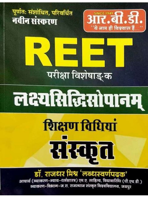 RBD Sanskrit Teaching Methods (Lakshyasidhisopanam) By Dr. Rajdhar Mishr For Reet Exam Latest Edition