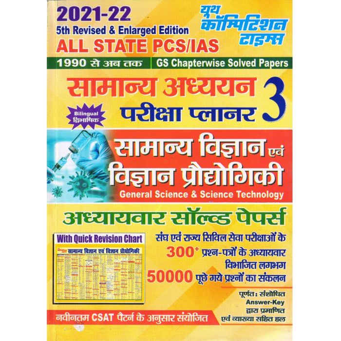 Youth General Science & Science Technology G S PLANNER-3 (with Chart) For All Competitive Exam Latest Edition