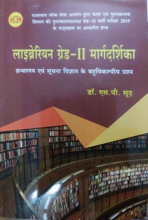 Lotus Librarian RPSC 2nd Grade By Dr. S.P Sood Latest Edition