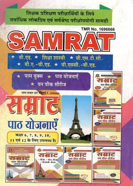 Ananth Samrat One Week Series Sense Of Self (svayan kee samajh) For B.Ed Second Year Student Exam Latest Edition
