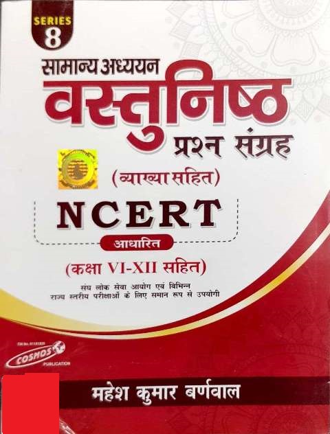 Cosmos Objective Question Collection With Explanation (Vastunisth Prashan Sangrah) Series 8 By Mahesh Kumar Barnwal Useful For Civil Exams Latest Edition