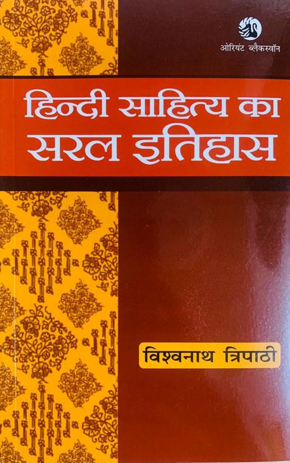 Orient Simple History of Hindi Literature (Hindi Sahitya Ka Saral Itihas) By Vishvnath Tripathi Latest Edition