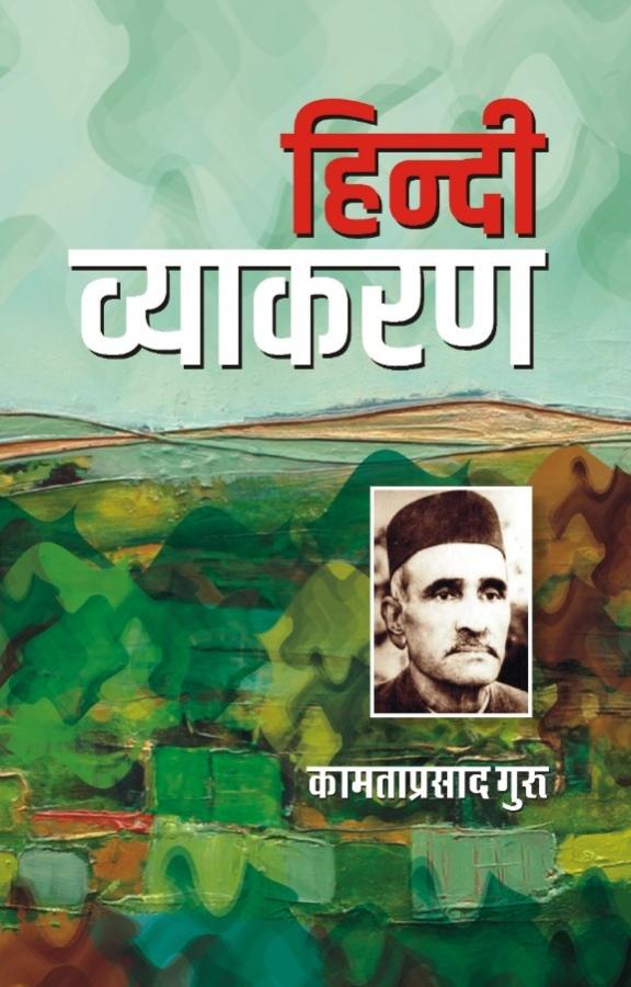 Parik Hindi Grammer (Hindi Vyakaran) By Kamta Prasad Guru Latest Edition