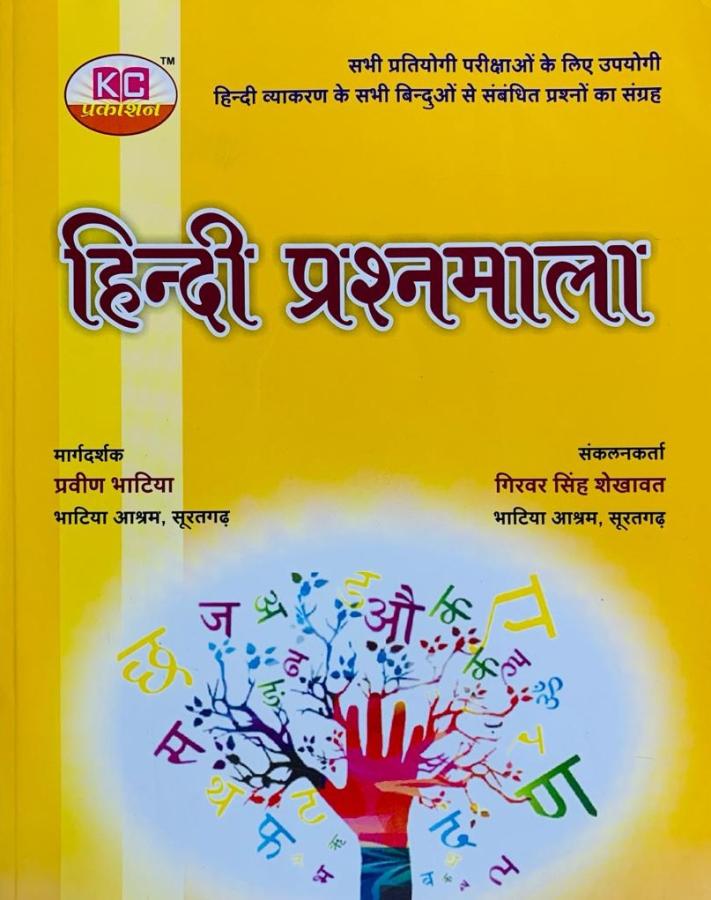 Khem Chand Hindi Parsanmala By Geervar Singh Shekhawat And Praveen Bhatiya Latest Edition